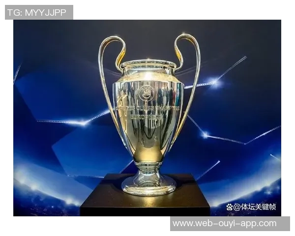 欧冠卫冕冠军自2728赛季起将享有独立主场揭幕战新规